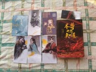 【翌翌的書櫃-二手】廣東旅遊出版社～～本尊也想知道(魔尊也想知道)+周邊～～～作者:青色羽翼～～