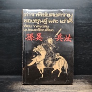 Sunju And Song Kee War Pichai Textbook-Wasana There Are Scratches. ️1144440