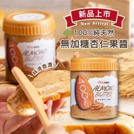 萬歲牌-無加糖杏仁果醬250g