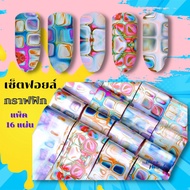 Nail Foil Set 3D Graphic Pattern Of 16 Styles Size 4*20cm.