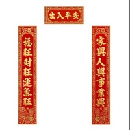 絨布自黏對聯  投影燈 投影風燈 財神爺 財神爺投影風燈 財神爺投影燈 山姆 山姆代購 山姆超市 山姆超市香港代購 山姆公仔 新年公仔 奶龍 山姆奶龍 新年 新年禮盒 新年賀禮 新年揮春 新年掛飾 新