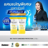 Y8 Bio Youth Sunscreen Spf50+ โปร 2หลอด ท้าแสงแดด กันแดดสำหรับคนเป็นฝ้า ส่งฟรี