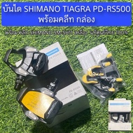 บันได SHIMANO TIAGRA PD-RS500 พร้อมคลีท แท้ศูนย์ไทย 100%