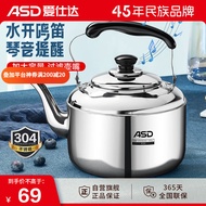 爱仕达(ASD)304不锈钢烧水壶鸣音笛吹壶燃气电磁炉通用热水烧水壶
