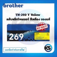 Brother TN-269 BK/C/M/Y ตลับหมึกโทนเนอร์ ครบชุด ของแท้