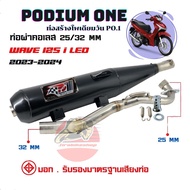 ท่อpo1 ท่อผ่าw125i ท่อผ่าPO1 ท่อเวฟ125i ท่อปลาวาฬ ท่อWave 125 LED ท่อเวฟ ท่อ125led ท่อโพเดียมวัน ผ่า