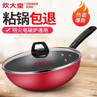 KY-$ Cooker King Non-Stick Pan Induction Cooker Gas Stove Applicable Multi-Functional Frying Pan Less Lampblack Pan Hous