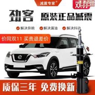 【減震專家】適用於勁客減震器升級專用前後原廠避震器