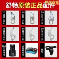 舒暢電動剪樹枝剪刀修枝剪配件2.5公分3公分刀片2.8充電器