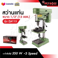 FLYBOSS สว่านแท่น ขนาด 1/2" 13 MM. กำลังไฟ 350 W 5 Speed รุ่น ZJ4113