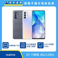   realme GT 大師版 (8G/128G)