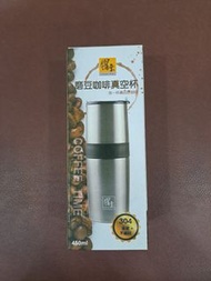 鍋寶磨豆咖啡真空杯