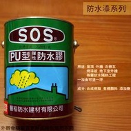 :::建弟工坊:::SOS PU型彈性防水膠 1加侖 綠色 防水 防漏 防水漆