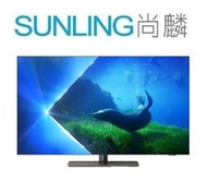 SUNLING尚麟 PHILIPS飛利浦 65吋 4K 安卓聯網 液晶電視 65OLED808 120Hz 來電優惠