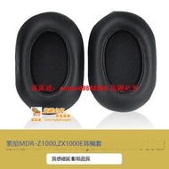 「超低價」原配索尼SONY MDR-Z1000耳機套海綿套ZX1000E頭戴式耳罩耳綿耳墊