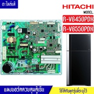 แผงบอร์ดตู้เย็นHITACHI(ฮิตาชิ) รุ่น R-VG450PDX/R-VG550PDX*อะไหล่แท้*ใช้ได้กับทุกรุ่นที่ทางร้านระบุไว