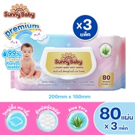 【3 แพ็ค】Sunny Baby Luxury Baby Wet Wipes ใหญ่ขึ้น หนาขึ้น 80แผ่น ทิชชู่เปียก สูตรอ่อนโยน นุ่มสบาย ไ