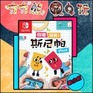 【夯夯熊電玩】 Switch(NS) 你裁我剪 斯尼帕 🀄 永久認證版/永久隨身版 (數位版)