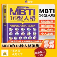 MBTI 16型人格 图解 书籍 MBTI Comic Book