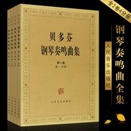 [Xinhua Bookstore Flagship Store Official Website] Genuine Free Shipping Beethoven Piano Sonata Coll