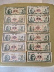 12張民國50年1元紙鈔