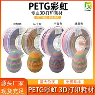 Premium PINRUI 3D Printing Consumables PETG Rainbow 1.75mm 3d Printing Filament PETG Consumables