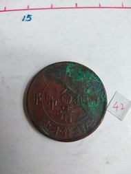 大清銅幣十文 (甯)