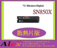 WD 黑標 SN850X 2TB 2T M.2 NVMe PCIe SSD 固態硬碟 WDS200T2XHE(散熱片)
