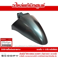 บังโคลนหน้า Scoopy i ปี 2021-2022 สีเทา รหัสสี NH-C34M ชุดสี ของแท้เบิกศูนย์ รหัส 61100-K2F-N00ZY ส่