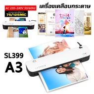 เครื่องเคลือบบัตร A3-A4 รุ่นใหม่ Laminator รุ่นSL299/SL399 เครื่องเคลือบกระดาษ ABS.