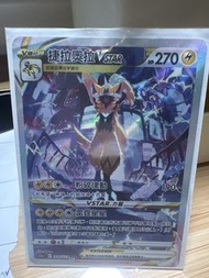捷拉奧拉 VSTAR  sar