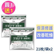 韓國GIK 積雪草舒緩面膜(21枚/袋) [買1送1][國際航空版]