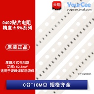0402 Chip Resistor 1/6W Precision 5% 0R-10M 100R1K2K3.3 K4.7 K5.1 K10K100K