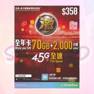 激ValueGB 70GB 數碼通 香港 本地上網卡 數據卡