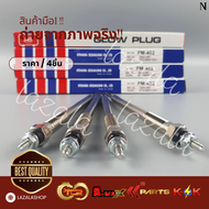 หัวเผา(ราคา/1หัว4หัว) TRITON 2.5 3.2 PAJERO SPORT G1 4D56 4M41 ยี่ห้อ HKT#PM402--เลือกสินค้าด้านล่าง