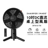 SHARPER IMAGE 10吋DC直流桌上型風扇 SPIN10-TW