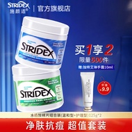 施颜适（Stridex）水杨酸棉片控油洁面去角质黑头闭口祛痘学生油痘肌清洁组合两支装 温和型+护理型