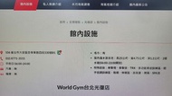 可議價 World gym會籍轉讓 台北 光復店sport 有游泳池