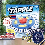 [ของแท้][สินค้าขายดี][พร้อมส่ง] Tapple แท็ปเปิล [TH] ภาษาไทย ลานละเล่น ห่อของขวัญฟรี [บอร์ดเกม Board