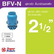Super Products BFV-N PVC Foot Valve Blue 2 1/2 Inches Plastic Tongue Type No.1 Sales