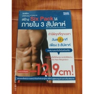 Create Six Pack Within 3 Weeks/Translation