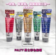🇯🇵日本直送🇯🇵 DARIYA Palty color wax 奶奶灰 彩色一次性定型冷銀色髮泥 髮蠟 染髮膏 男女適用 🇯🇵日本製🇯🇵👉🏻5️⃣種款式👈🏻
