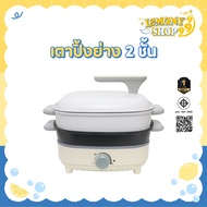 หม้อไฟฟ้าอเนกประสงค์ เตาปิ้งย่าง 2in1 Sheepola รุ่น SP-AT8833-2P หม้ออเนประสงค์2in1 ต้ม ย่าง ผัด ทอด