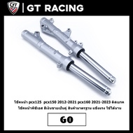 โช๊คหน้า 1คู่ PCX125 PCX150 12-21 PCX160 21-23 เดิม โช๊คใส่น้ำมัน รุ่นดิสเบรคหน้า ขายดี คุณภาพ ใส่แท