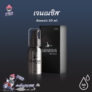 Genesis men serum เจเนซิส เมน เซรั่ม ใช้สำหรับนวด วันละ 1 ครั้ง ขนาด 50 ml.