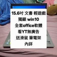 聯想 Lenovo 15.6吋 筆電 二手 輕薄 攜帶 文書 追劇 視訊 上課 影片 (後面參考 蘋果 apple ipad pro HP 惠普 msi DELL ASUS 華碩 acer 微軟 su