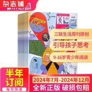 【单期/季度/半年/全年订阅】少年新知杂志三联生活周刊原创 2024年订期请在规格内选择 杂志铺杂志订阅 【下半年订阅】少年新知2024年7月-12月