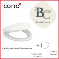 COTTO C90055(HM) ฝารองนั่ง กันการกระแทก สีขาว วัสดุพรีเมียม