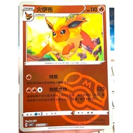 Flareon 04 NM - Choose Your Card - Pokemon CBB2C Gem Pack S-Chinese（4）