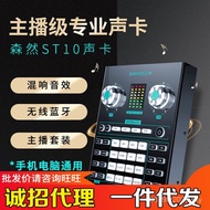 Equipment Capacitor Set Negotiable Live Broadcast Influencer Senran Microphone Full Set Computer Sou